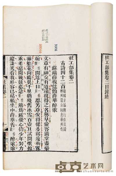 五家评本杜工部集二十卷 